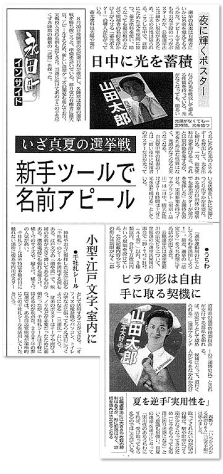 日本経済新聞2009年７月30日